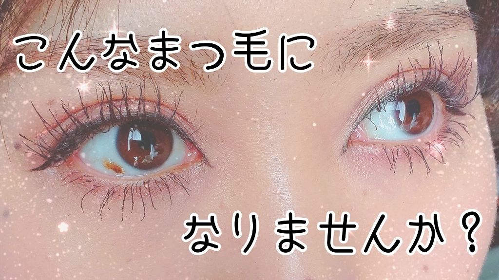 アイラッシュセラム〈まつげ美容液〉/DAISO/美容液を使ったクチコミ（1枚目）