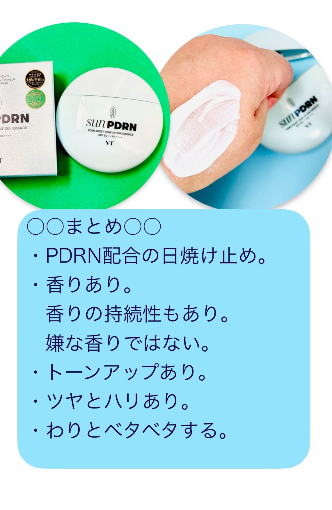 PDRN モイスト トーンアップ サン エッセンス/VT/日焼け止めローションを使ったクチコミ(6枚目)
