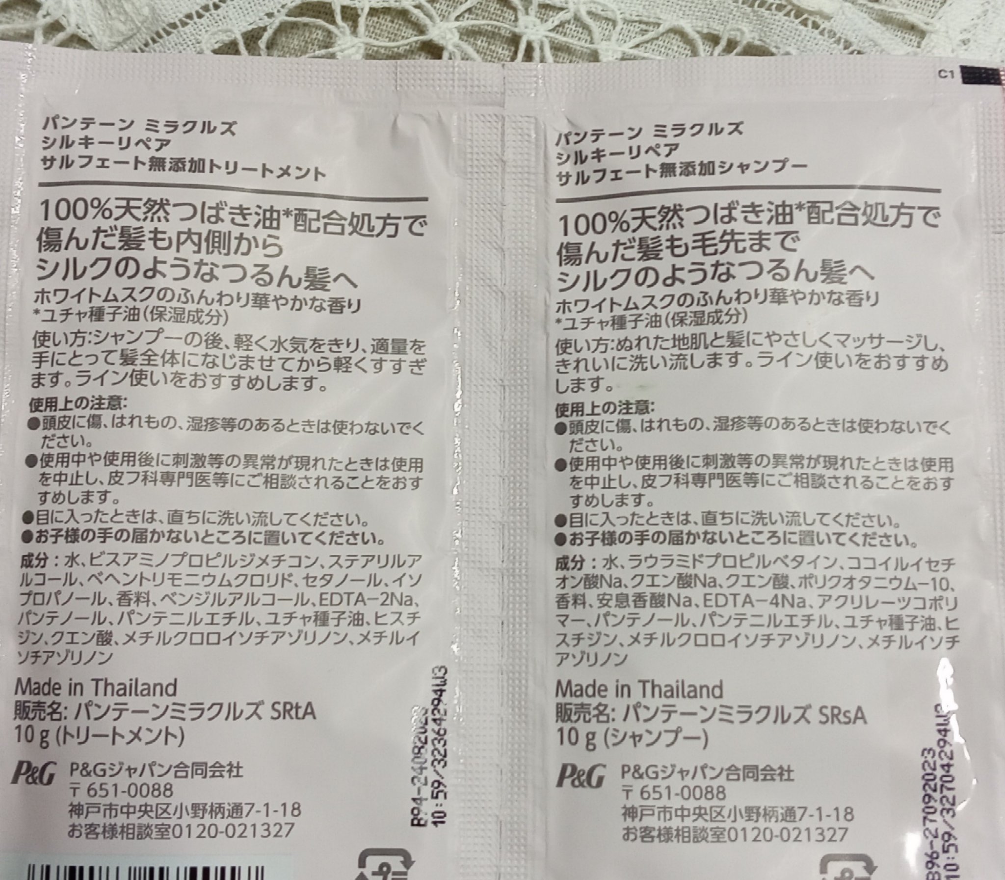 🌸sakura🌸のクチコミ「送料対策を兼ねてトライアルサシェを購入してみました。

髪のうねりがやわらぎます。

手触りも.....」（3枚目）