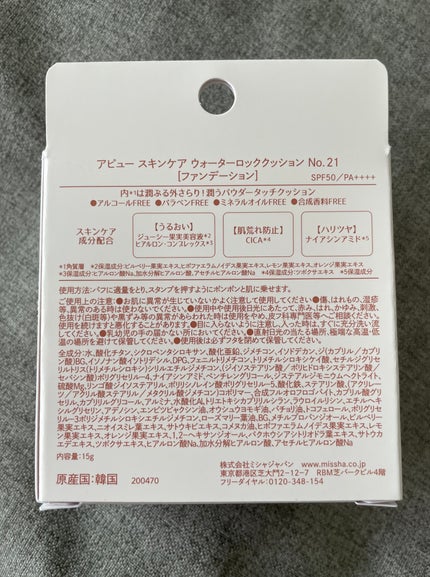 スキンケア ウォーターロッククッション /A’pieu/クッションファンデーションを使ったクチコミ(3枚目)