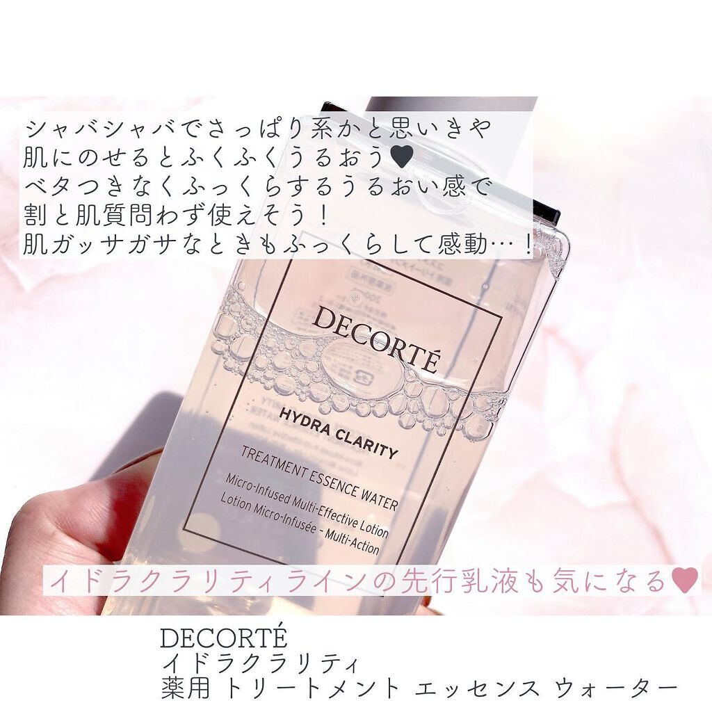イドラクラリティ 薬用 トリートメント エッセンス ウォーター/DECORTÉ/化粧水を使ったクチコミ(3枚目)