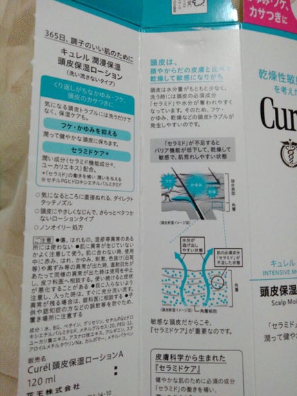 頭皮保湿ローション/キュレル/頭皮ローションを使ったクチコミ(6枚目)