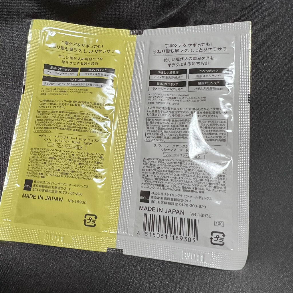 ハヤラクシャンプー モイスト/トリートメント モイスト トライアルパウチ/サボリーノ/市販シャンプーを使ったクチコミ（2枚目）