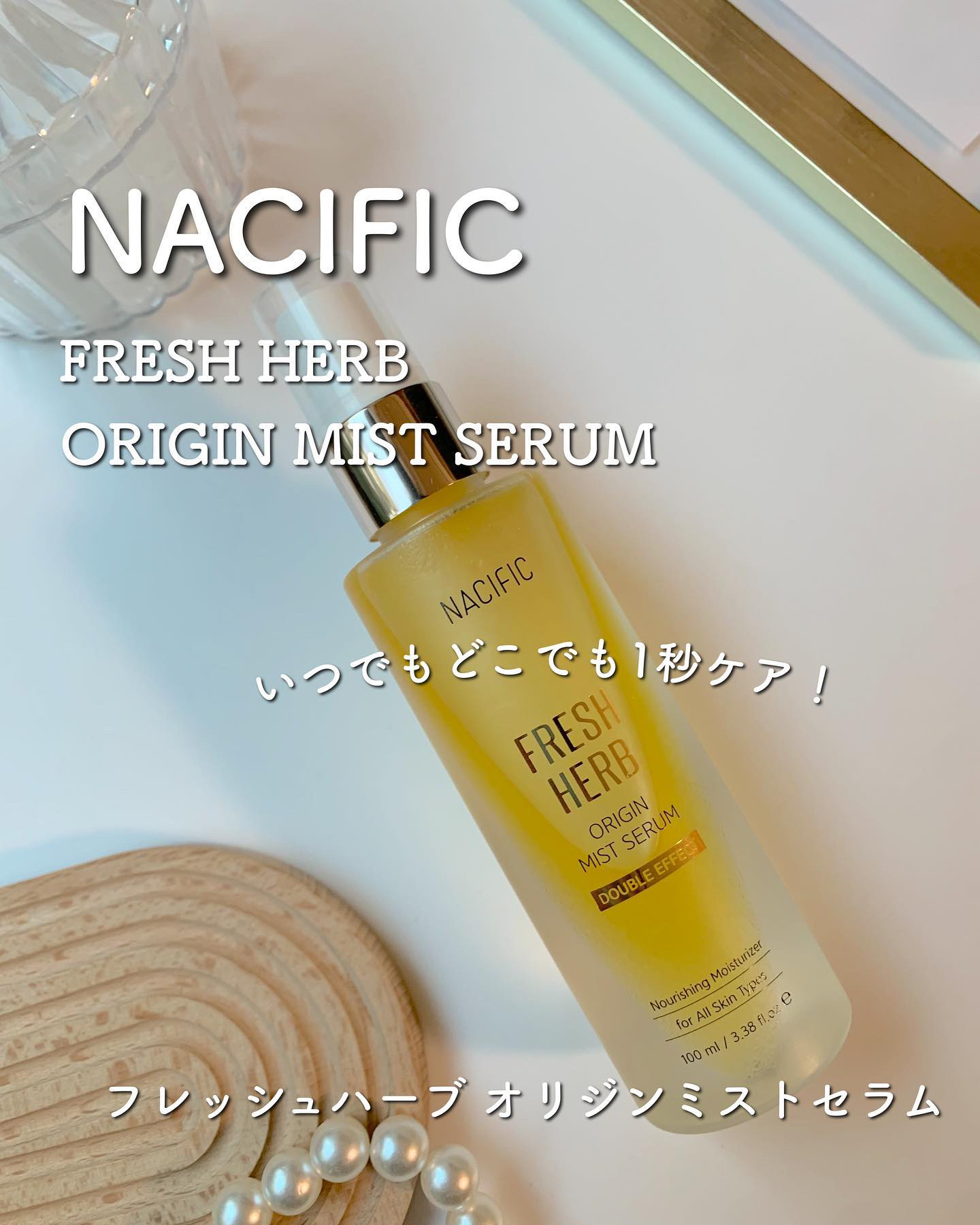 フレッシュハーブ オリジンミストセラム /NACIFIC/美容液を使ったクチコミ（1枚目）