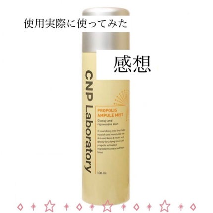 プロP ミスト/CNP Laboratory/ミスト状化粧水を使ったクチコミ(1枚目)