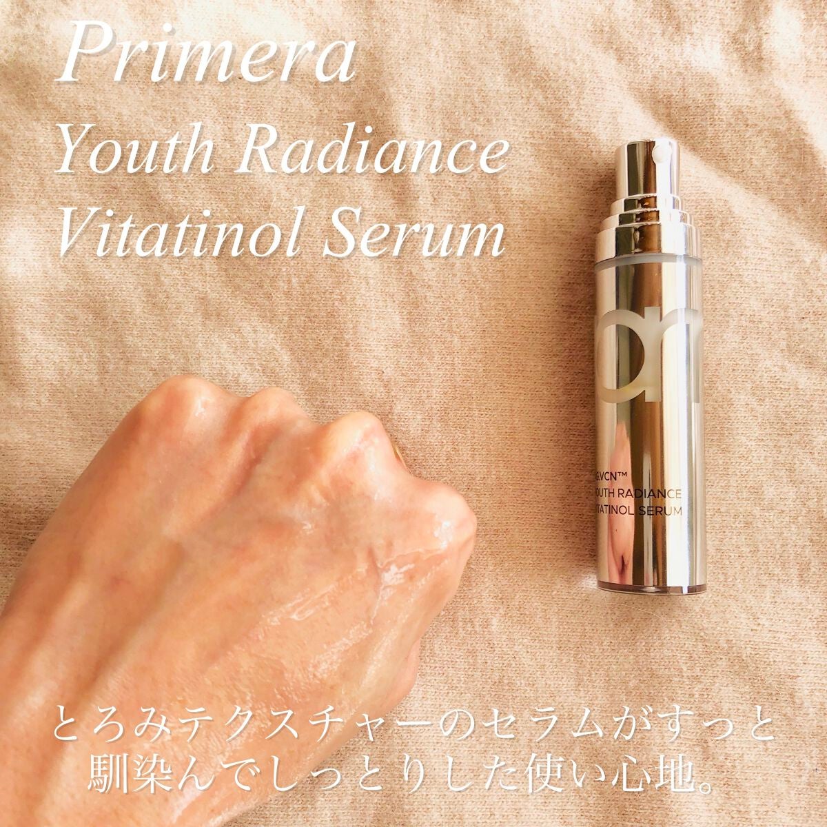 ユース ラディアンス ビタチノール セラム/primera/美容液を使ったクチコミ(3枚目)