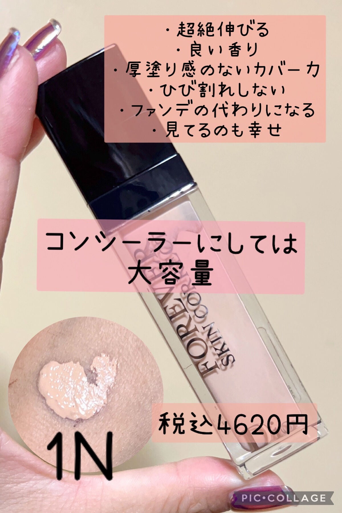 【旧】ディオールスキン フォーエヴァー スキン コレクト コンシーラー/Dior/リキッドコンシーラーを使ったクチコミ(2枚目)