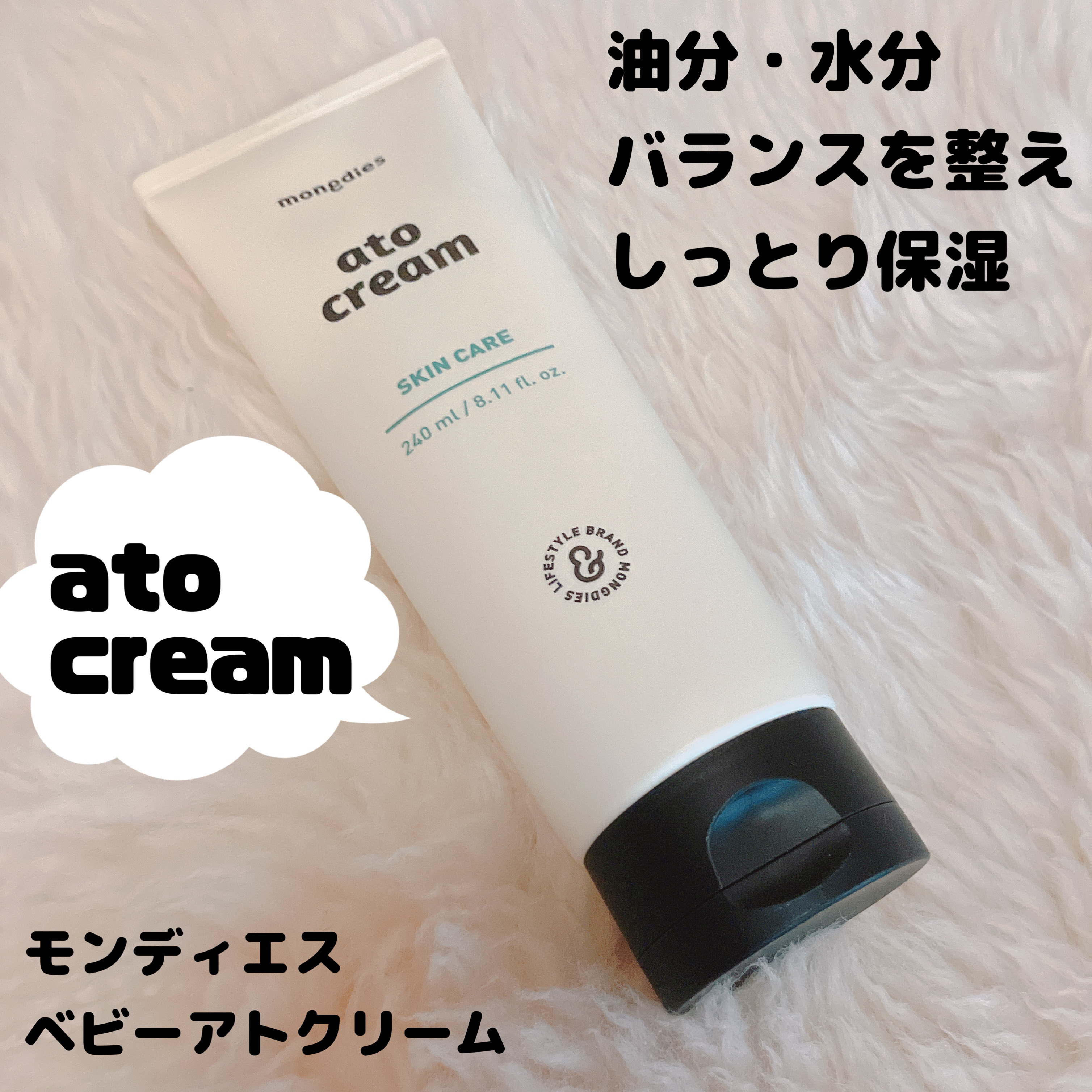 ベビー・アトクリーム/モンディエス/ボディクリームを使ったクチコミ（1枚目）