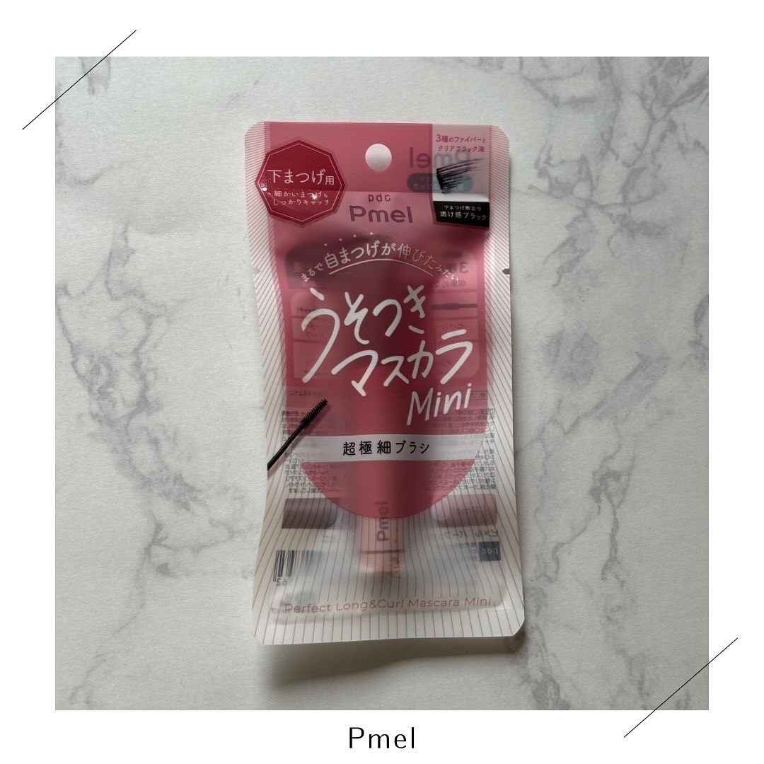 ピメル パーフェクトロング＆カールマスカラ ミニ/pdc/マスカラを使ったクチコミ（1枚目）