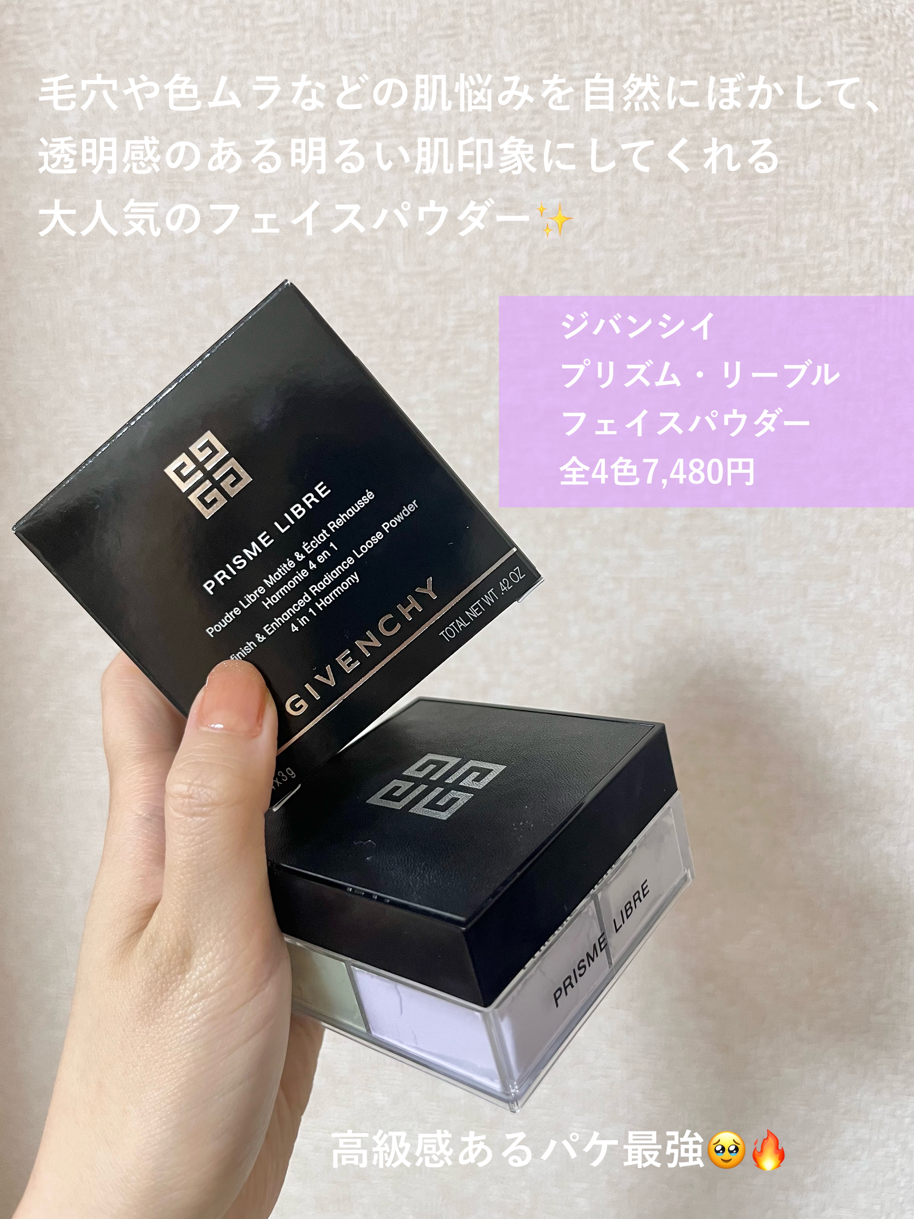 プリズム・リーブル/GIVENCHY/ルースパウダーを使ったクチコミ（2枚目）