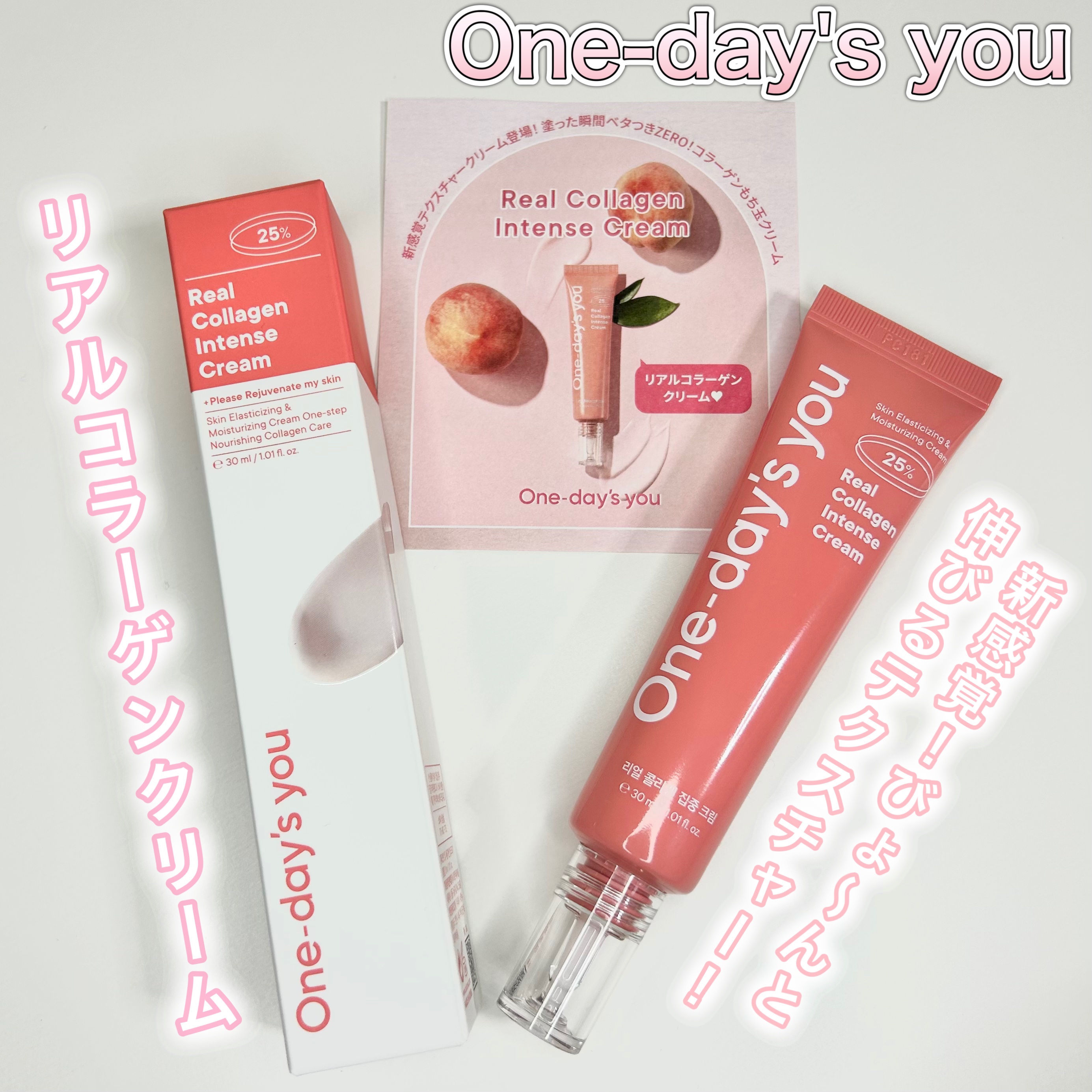 リアルコラーゲンインテンスクリーム /One-day's you/フェイスクリームを使ったクチコミ（1枚目）