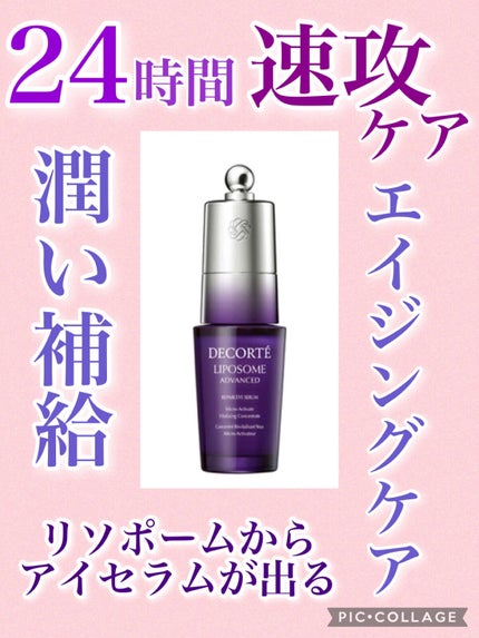 iP.Shot プルリポテント ユース コンセントレイト/DECORTÉ/美容液を使ったクチコミ(1枚目)