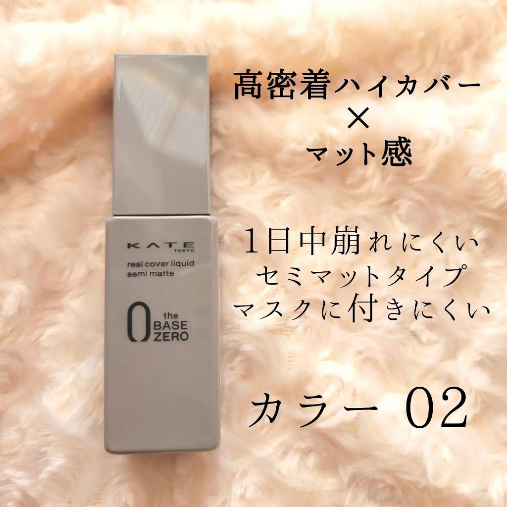 リアルカバーリキッド（セミマット）/KATE/リキッドファンデーションを使ったクチコミ（3枚目）