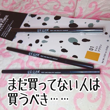 神！！控えめに言って神！！！！


今までも百均の他のアイブロウペンシルを愛用していて、
みんな騒いでるけどどうせ一緒でしょ(..•˘ ̯˘•..)
って思ってました…(笑)


ですが、こちらを実際に