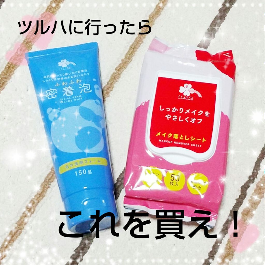 メイク落としシート モイスト/くらしリズム/クレンジングシートを使ったクチコミ(1枚目)