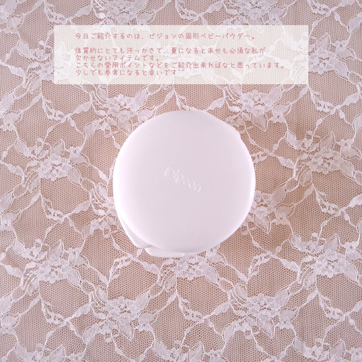 薬用固形パウダー/ピジョン/ボディパウダーを使ったクチコミ(2枚目)