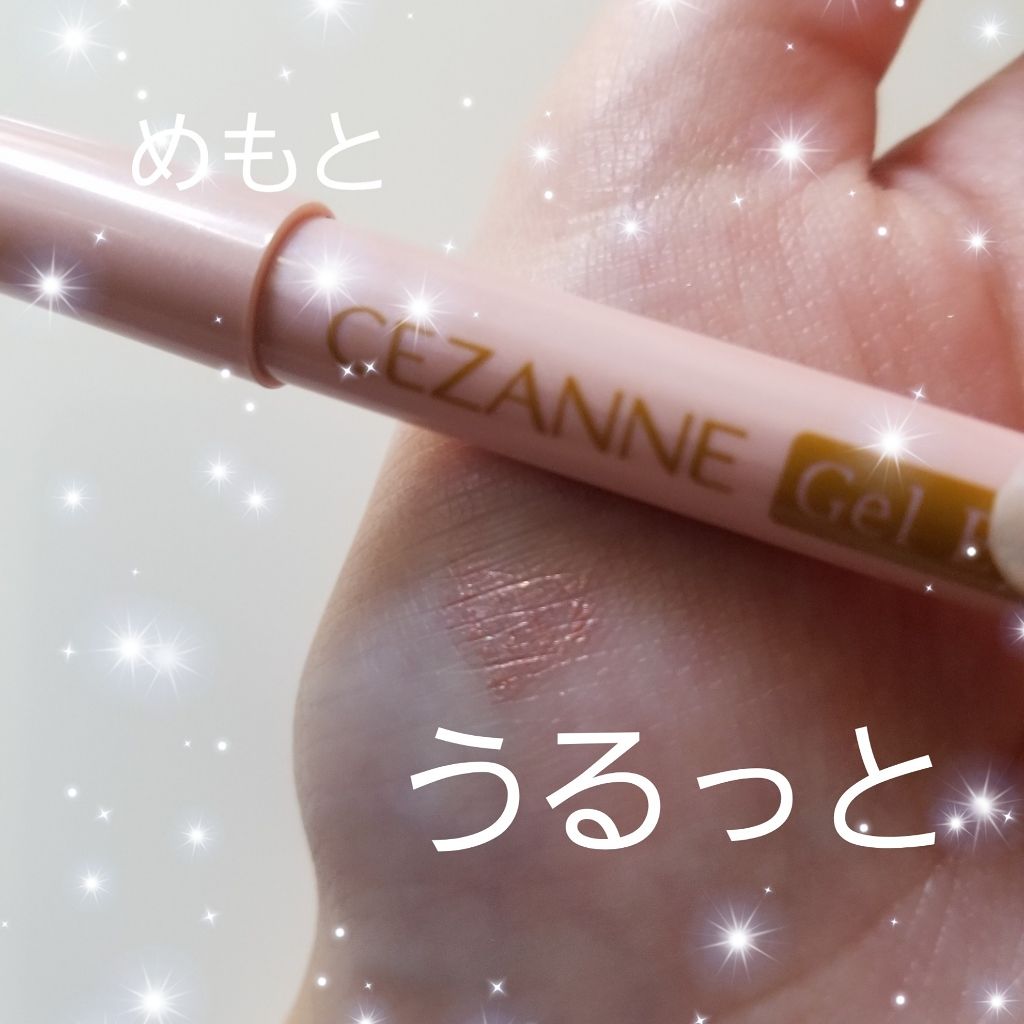 ジェルアイライナー/CEZANNE/ジェルアイライナーを使ったクチコミ(1枚目)