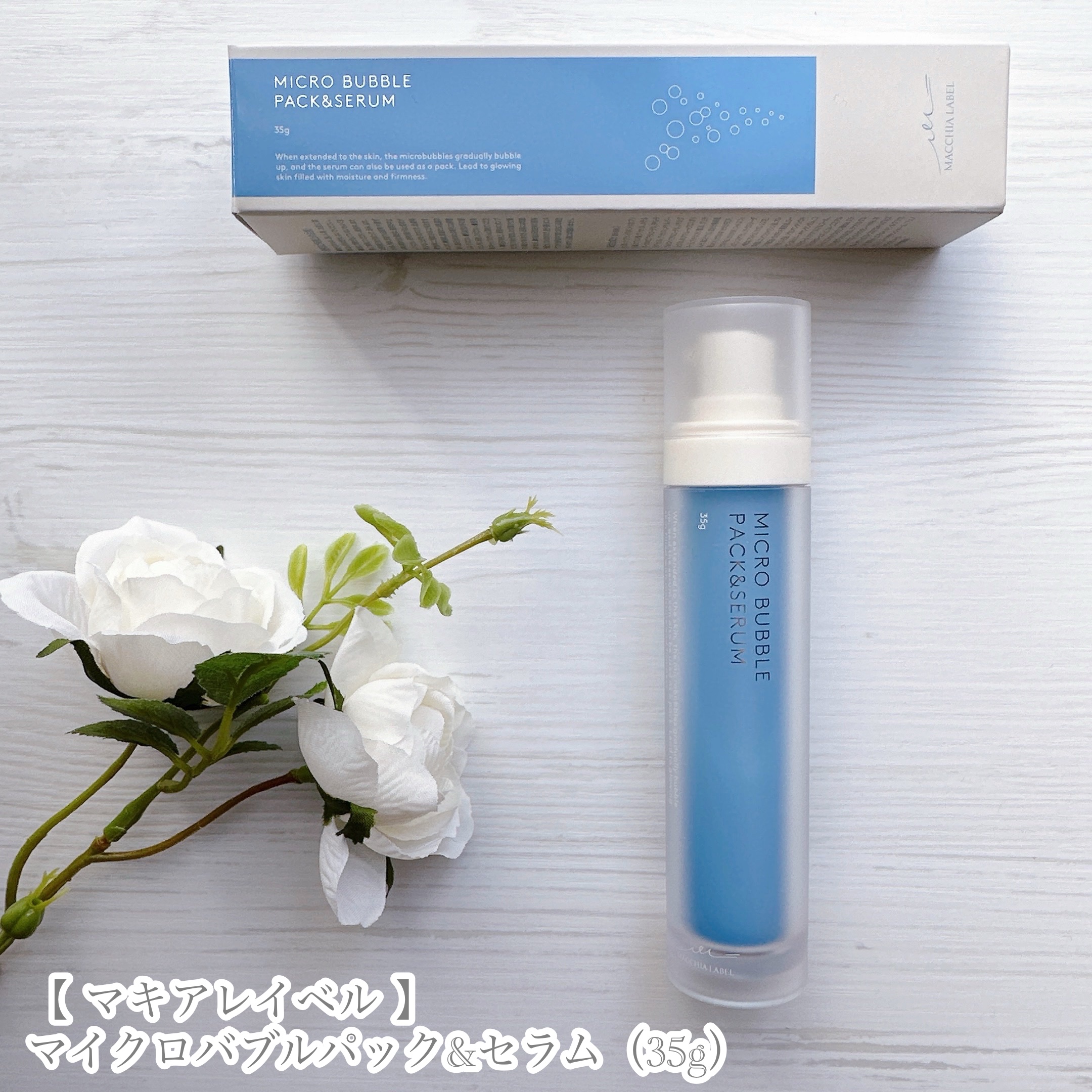 マイクロバブルパック&セラム 35g × 3セット 【公式通販】