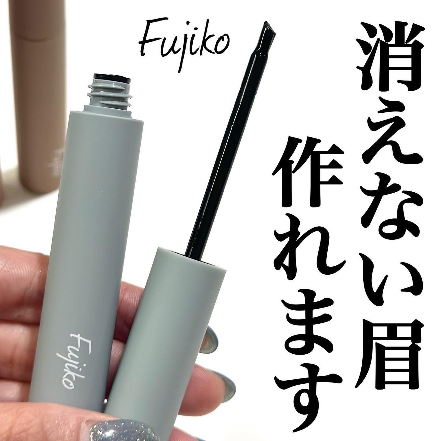 眉ティントSVR/Fujiko/眉ティントを使ったクチコミ(1枚目)