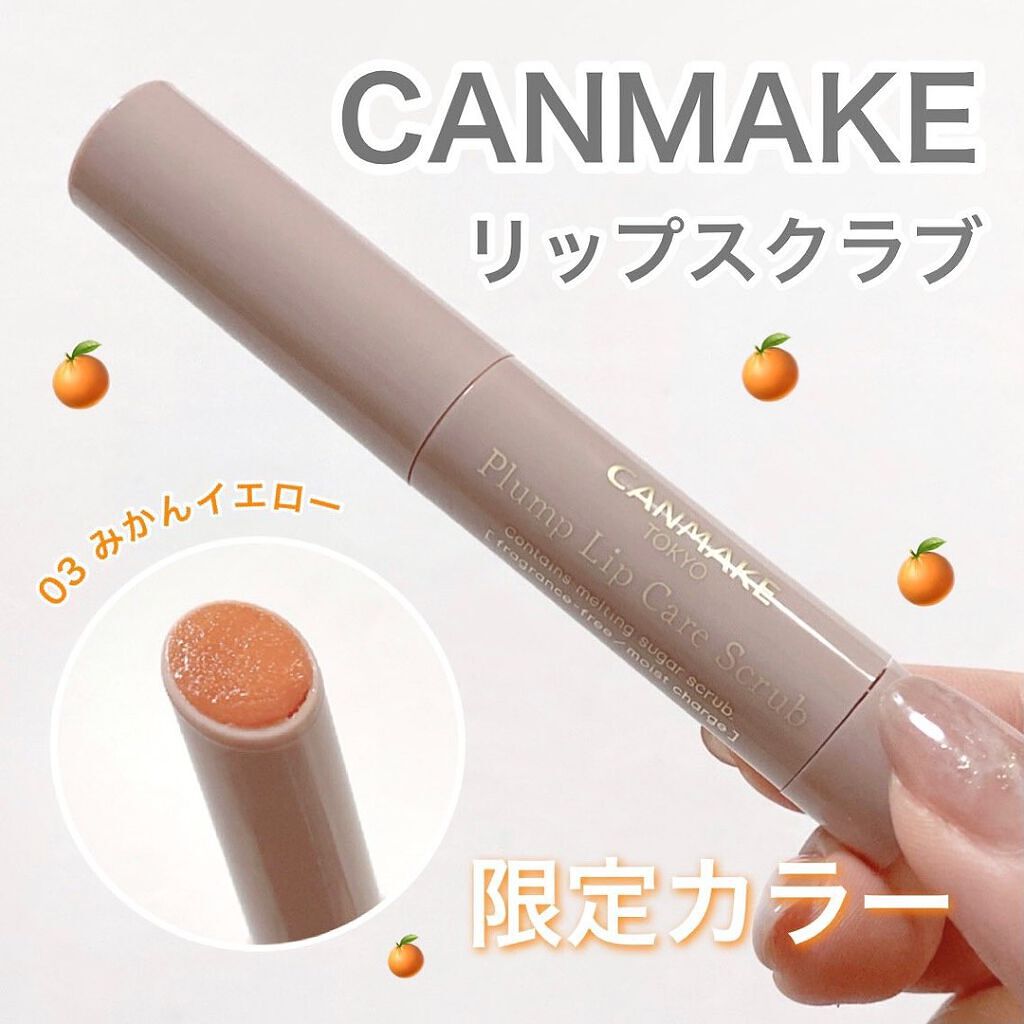 プランプリップケアスクラブ/キャンメイク/リップスクラブを使ったクチコミ（1枚目）