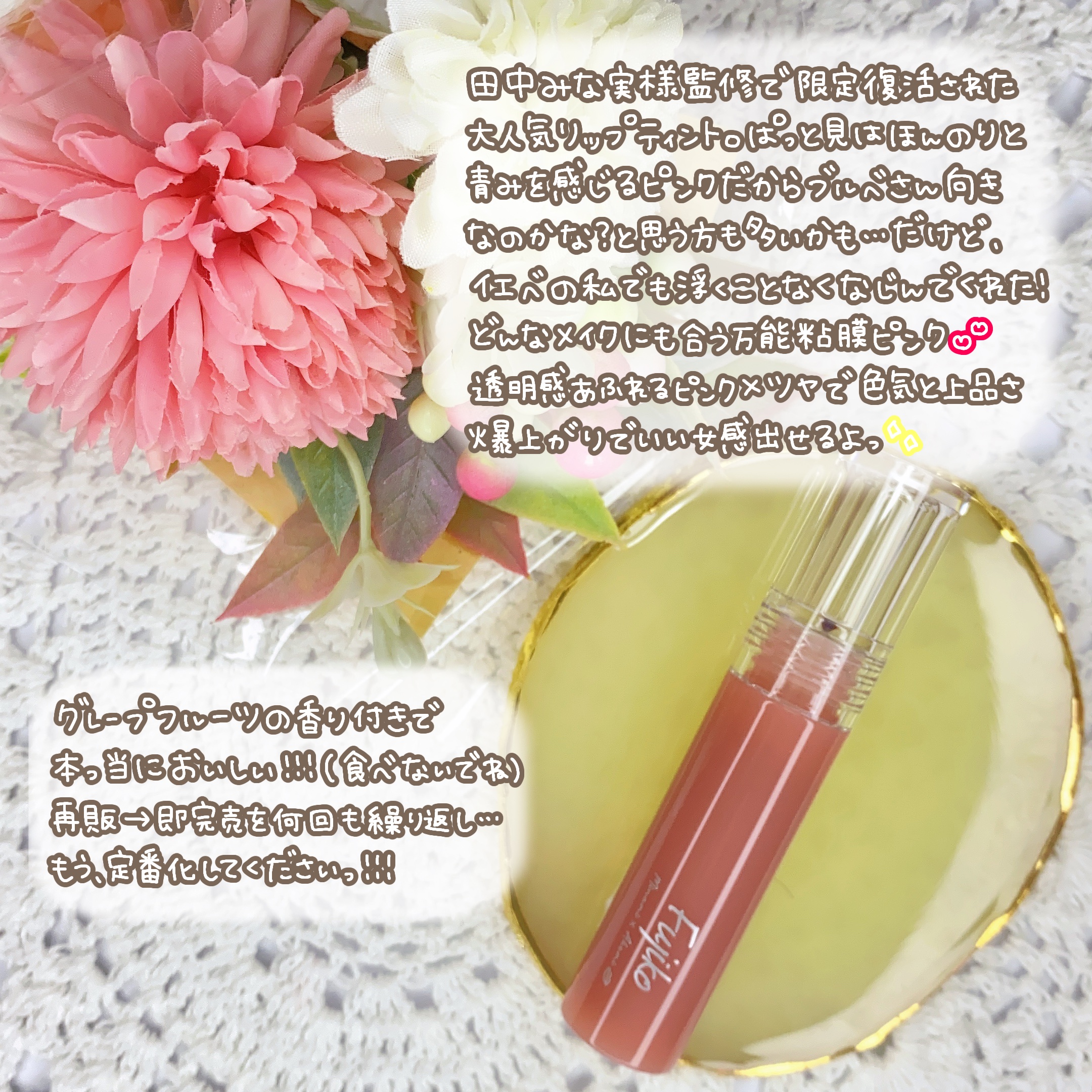 ニュアンスラップティント/Fujiko/リップティントを使ったクチコミ（2枚目）