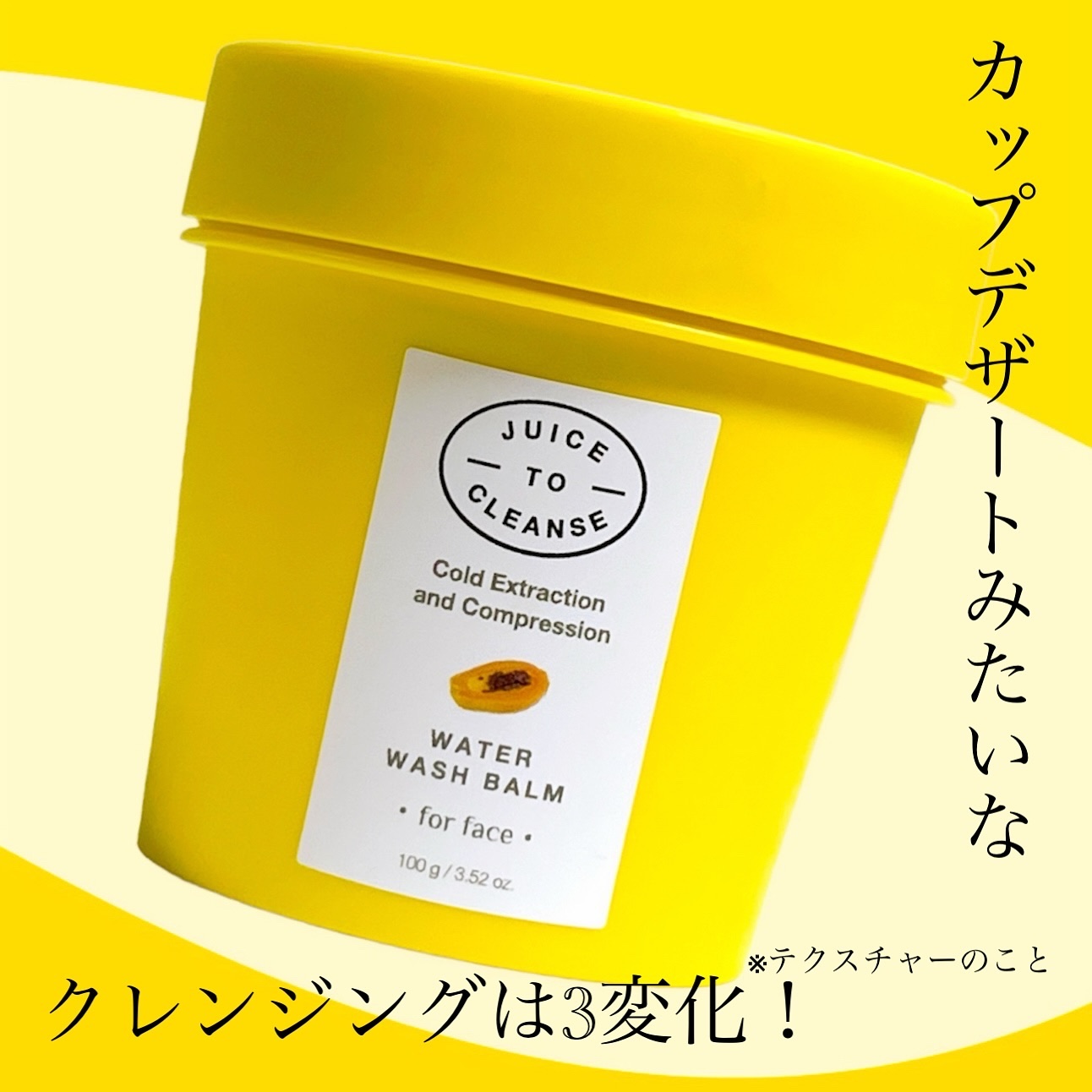 ウォーターウォッシュバーム/JUICE TO CLEANSE/スクラブ・ゴマージュを使ったクチコミ（1枚目）