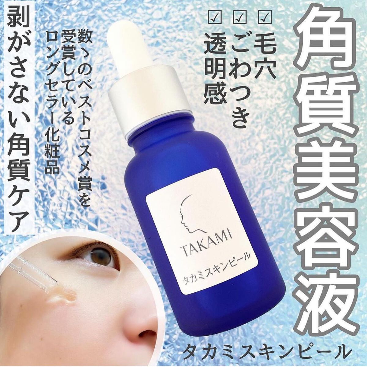 新品未使用 タカミスキンピール 30ml•