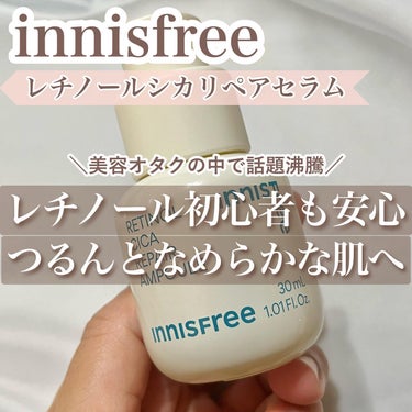 レチノール　シカ　リペア　セラム/innisfree/美容液を使ったクチコミ（1枚目）