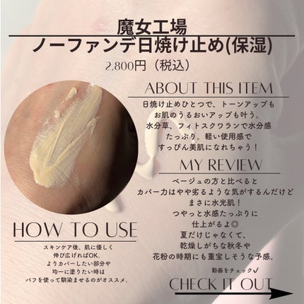 ファンデフリー サンクリーム モイスチャー/manyo/日焼け止めクリームを使ったクチコミ(2枚目)