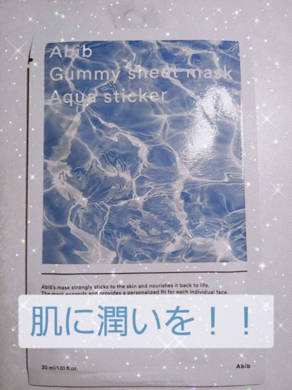 ガムシートマスク アクアステッカー/Abib /シートマスク・パックを使ったクチコミ(1枚目)