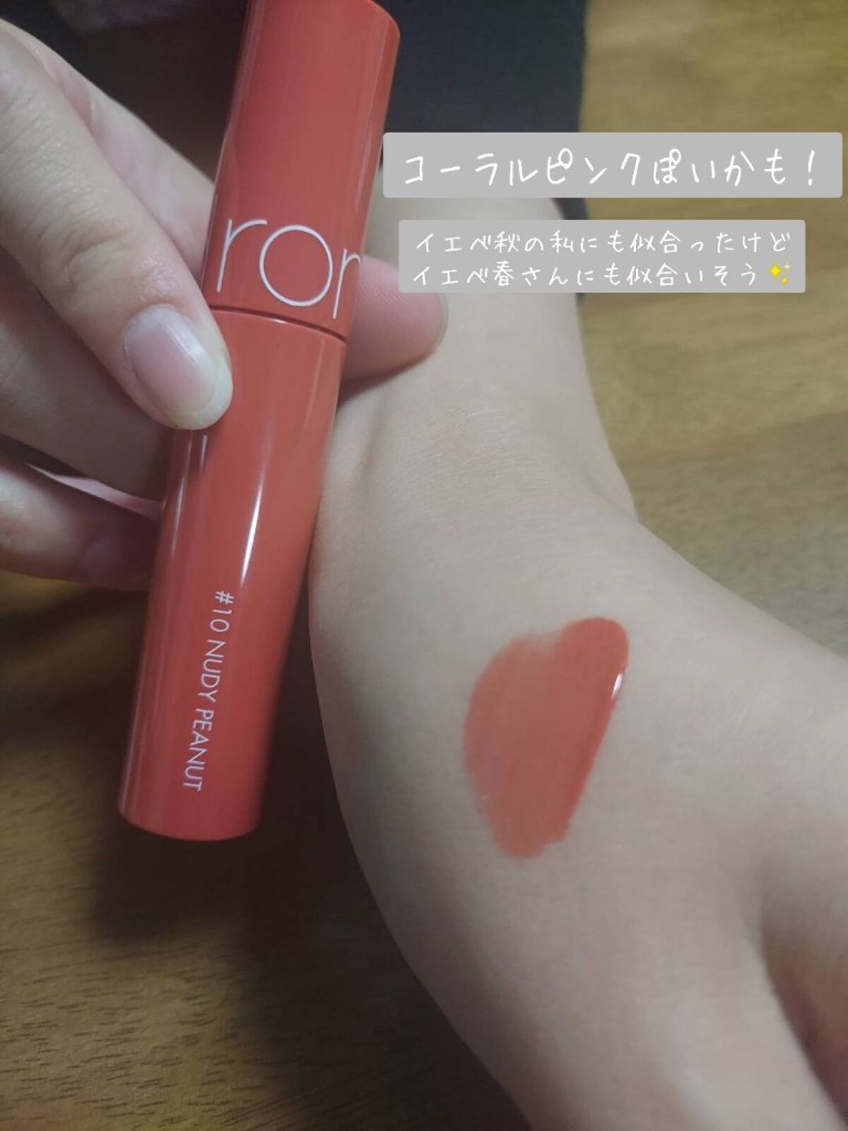 ジューシーラスティングティント/rom&nd/リップティントを使ったクチコミ（2枚目）