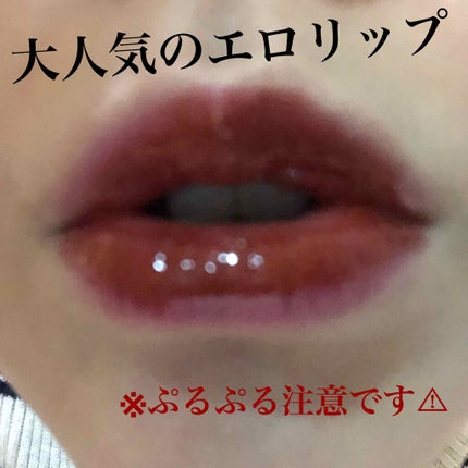 エンスロール グロス/Celvoke/リップグロスを使ったクチコミ(2枚目)