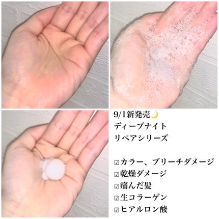 ディープナイトリペアシャンプー/トリートメント/YOLU/市販シャンプーを使ったクチコミ(2枚目)