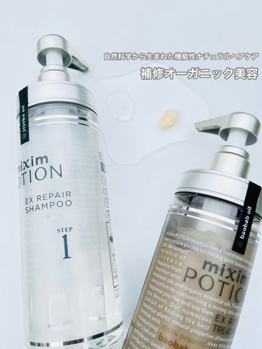 mixim POTION リペアシャンプー/ヘアトリートメントのクチコミ「
mixim POTION　リペアシャンプー/ヘアトリートメント

美容液成分90%以上※のオ.....」（1枚目）