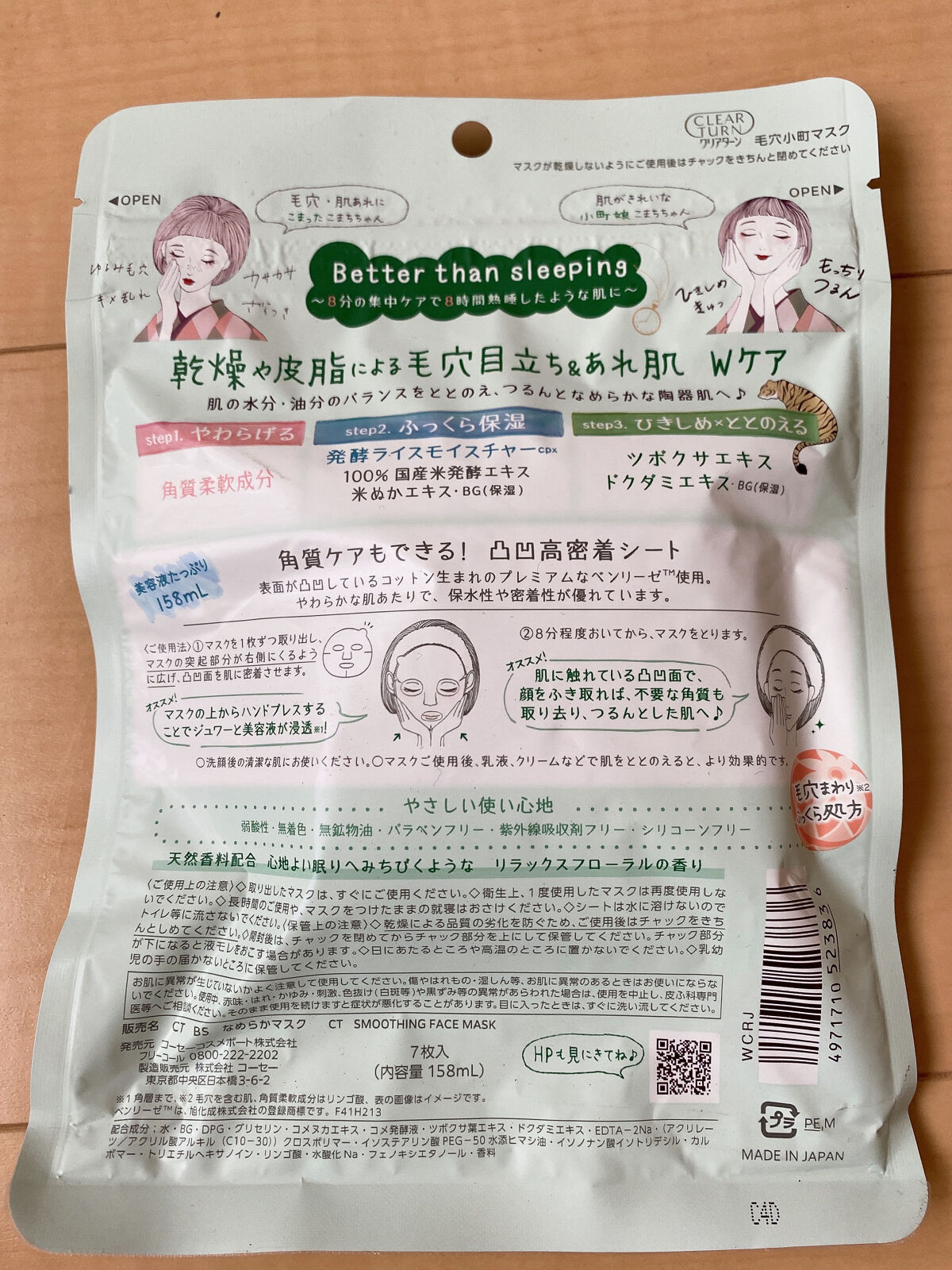 毛穴小町マスク		/クリアターン/シートマスク・パックを使ったクチコミ（2枚目）