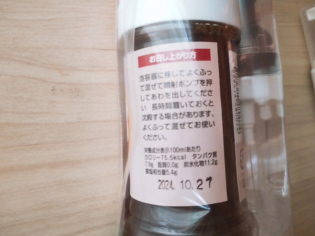 mcgroupakiko on LIPS 「ダイエット中なので、調味料の糖質にも意識して、泡になるお醤油「..」(6枚目)