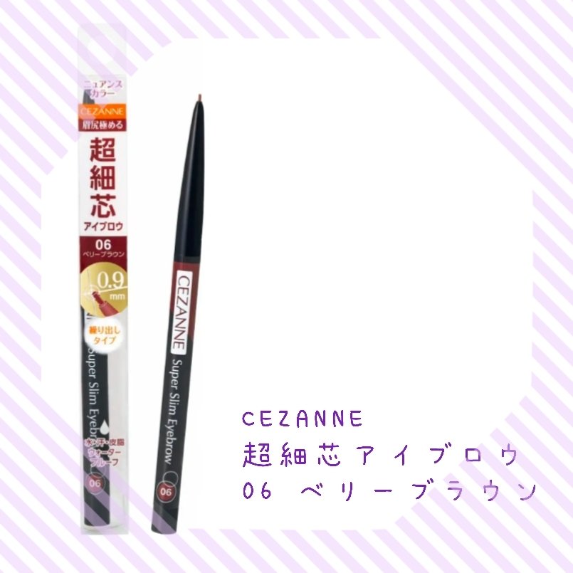 超細芯アイブロウ/CEZANNE/アイブロウペンシルを使ったクチコミ（1枚目）