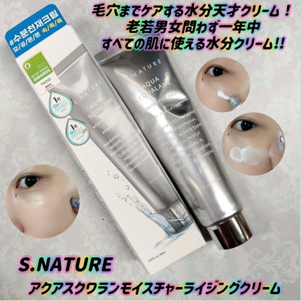 アクアスクワランモイスチャークリーム/S.NATURE/フェイスクリームを使ったクチコミ(1枚目)