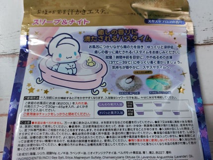 汗かきエステ気分 スリープ&ナイト/マックス/無機塩系入浴剤を使ったクチコミ(2枚目)