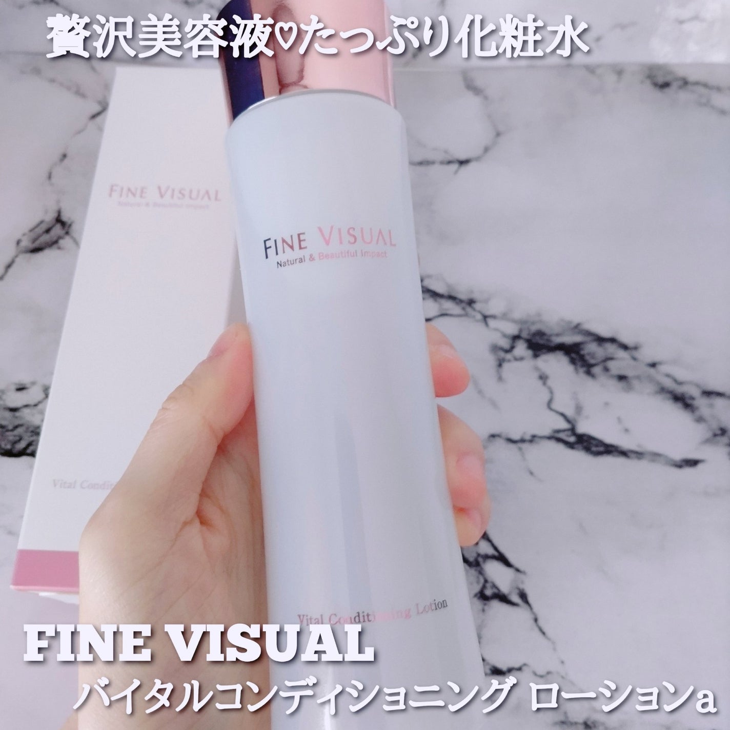 バイタルコンディショニング ローションa/FINE VISUAL/化粧水を使ったクチコミ(1枚目)