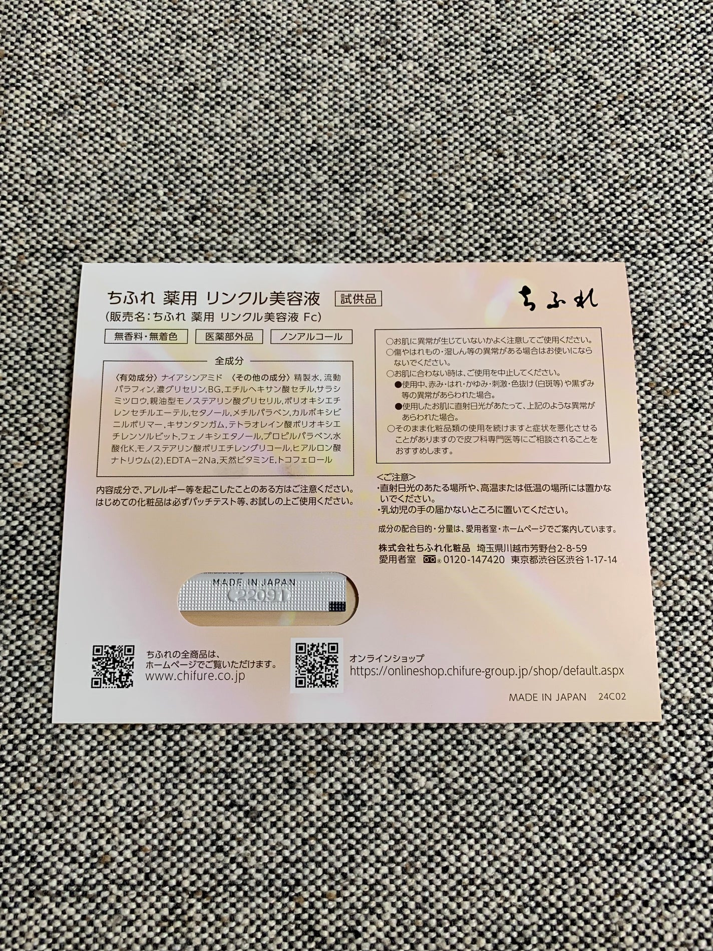 薬用 リンクル美容液/ちふれ/美容液を使ったクチコミ(3枚目)