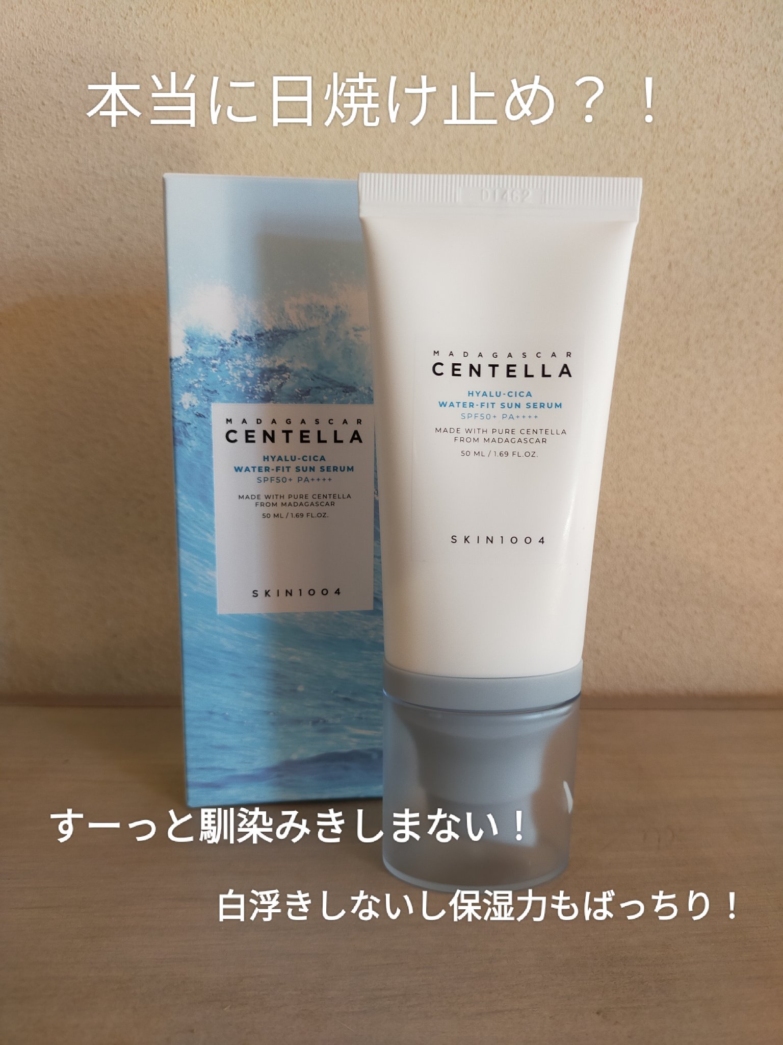 ヒアルーシカ ウォーターフィット サンセラム/SKIN1004/日焼け止めローションを使ったクチコミ（1枚目）