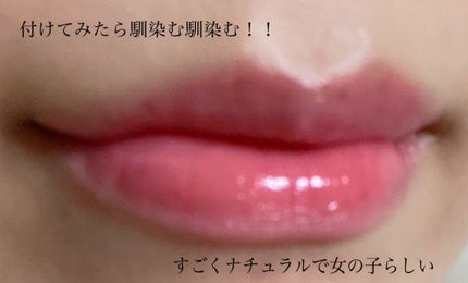 ジューシーラスティングティント/rom&nd/リップティントを使ったクチコミ(3枚目)