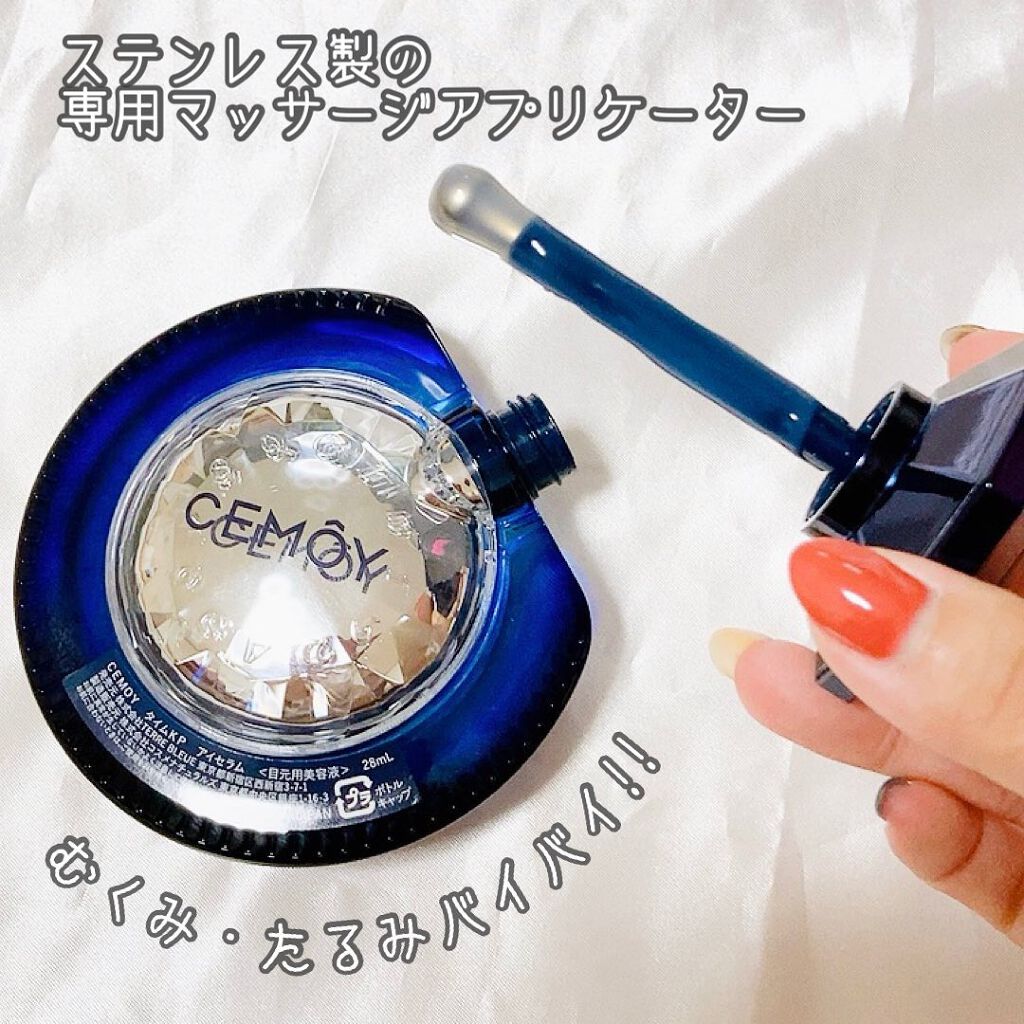 タイムキーパーアイセラム/CEMOY/アイケア・アイクリームを使ったクチコミ（3枚目）