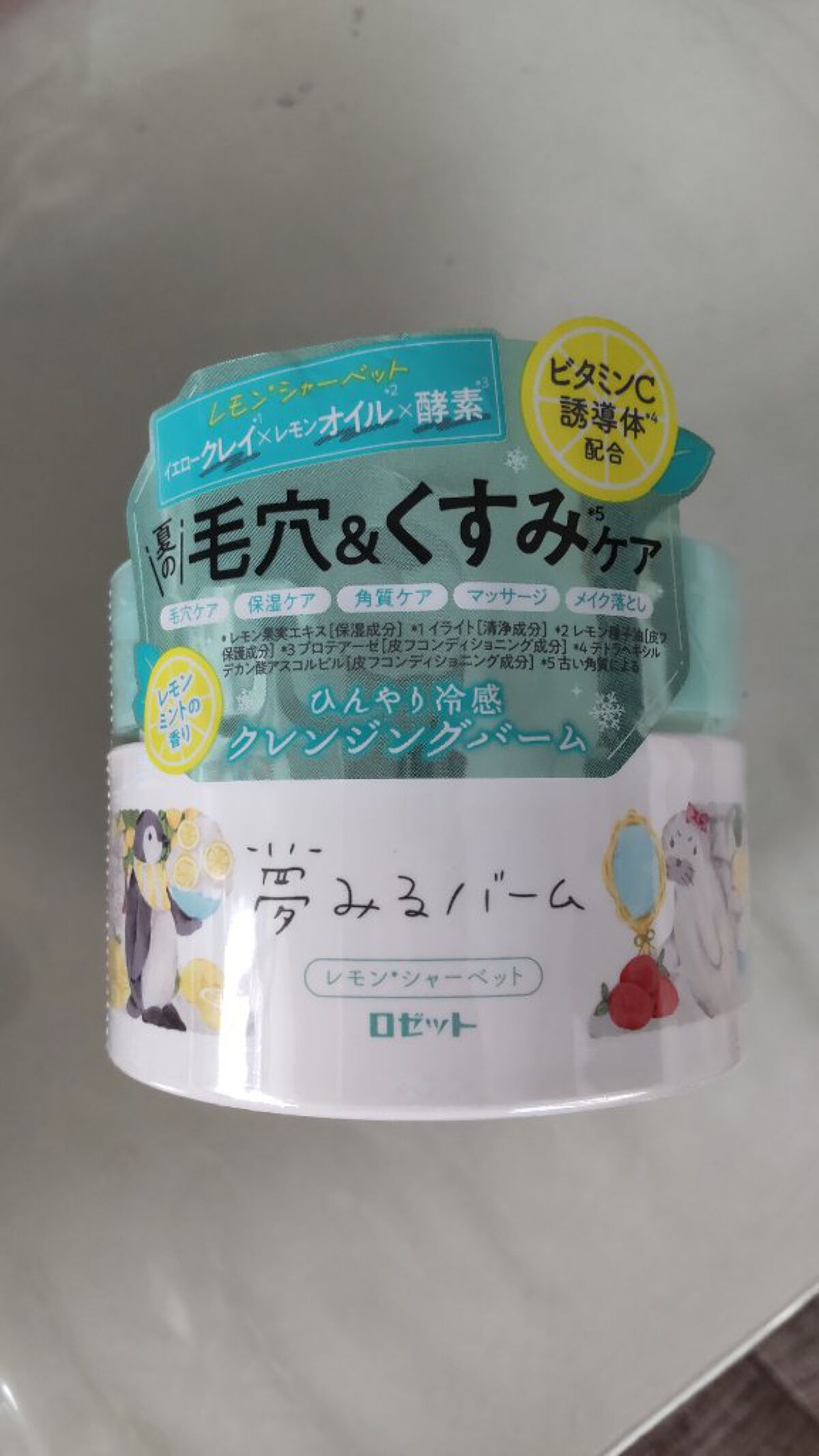 夢みるバーム レモンシャーベット/ロゼット/クレンジングバームを使ったクチコミ（1枚目）