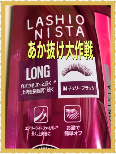 ラッシュニスタ N/MAYBELLINE NEW YORK/マスカラを使ったクチコミ（1枚目）