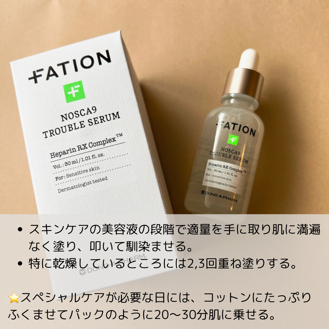 ノスカナイン トラブル セラム/FATION/美容液を使ったクチコミ（2枚目）