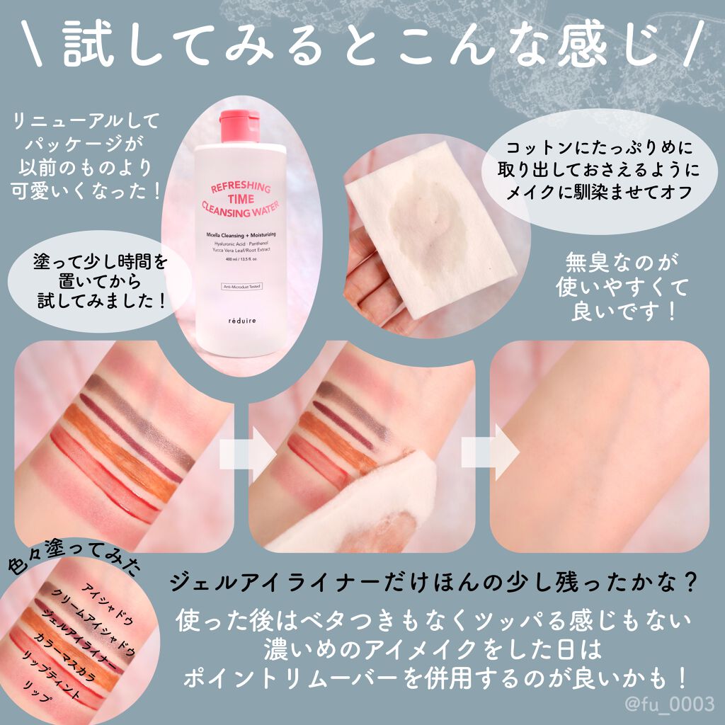 リフレッシングタイムクレンジングウォーター/reduire /クレンジングウォーターを使ったクチコミ(3枚目)