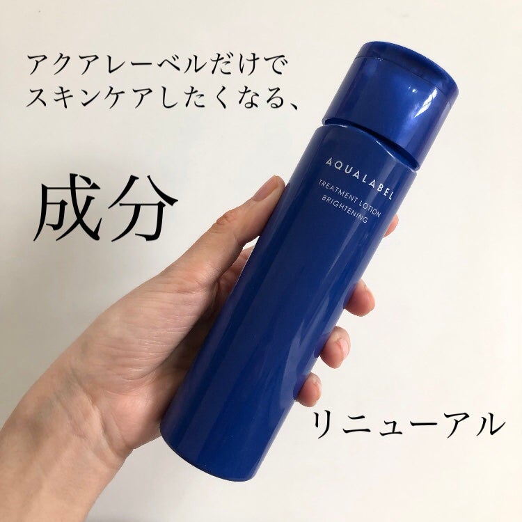 トリートメントローション (ブライトニング) とてもしっとり/アクアレーベル/化粧水を使ったクチコミ(6枚目)