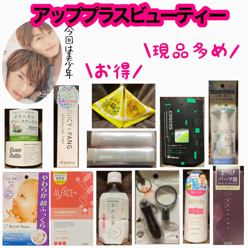 ビューティー定期便/bea’s up beauty book (ビーズアップ ビューティブック)/その他キットセットを使ったクチコミ（1枚目）